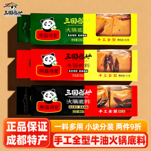 三国盛世手工全型火锅底料微中特辣320g四川成都颗粒盒装 冒菜调料