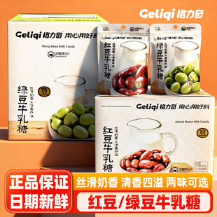 格力奇红豆绿豆牛乳糖硬糖儿童零食小吃丝滑奶香网红夹心糖果