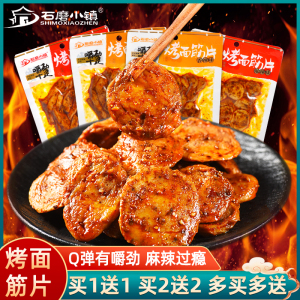 石磨小镇爆辣香辣烤面筋片面筋圈手撕素肉辣条片解馋休闲零食小吃