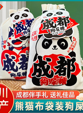 蜀都鸿成都狗屎糖四川特产花生酥糖传统中式糕点幸运糖果伴手好礼