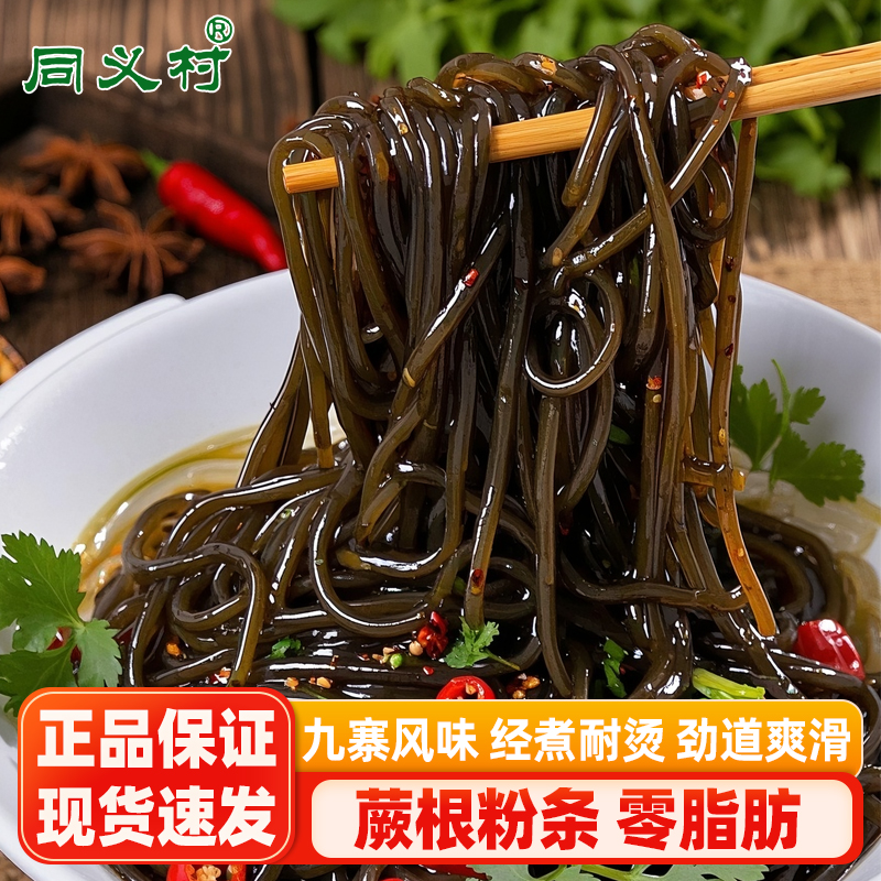 同义村蕨根粉条100g*10袋凉拌菜酸辣粉不带调料家用商用干货粉条