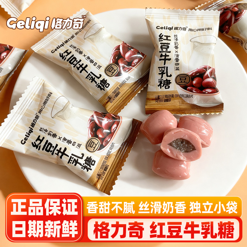 格力奇红豆牛乳糖夹心糖网红零食年货结婚喜糖红豆味奶糖果散装