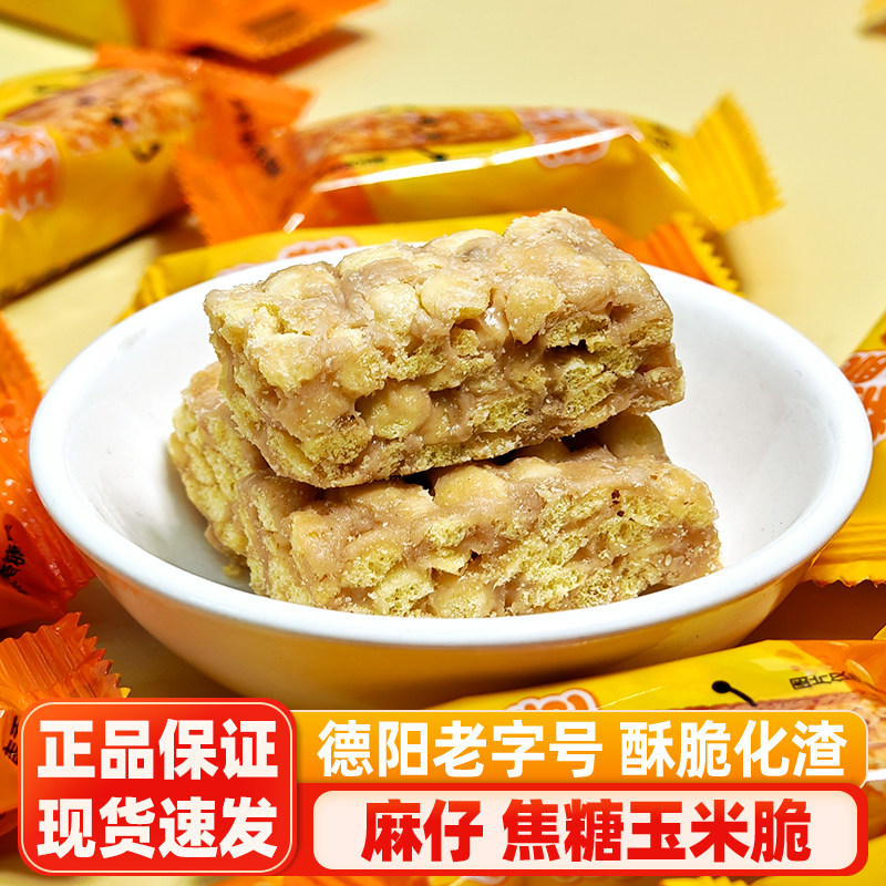 麻仔焦糖玉米脆焦香太妃糖果玉米酥糖过年节日送礼办公室零食散称