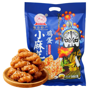 鸿云鸡蛋小麻花混装500g*2袋四川特产重庆风味休闲零食旅游伴手礼