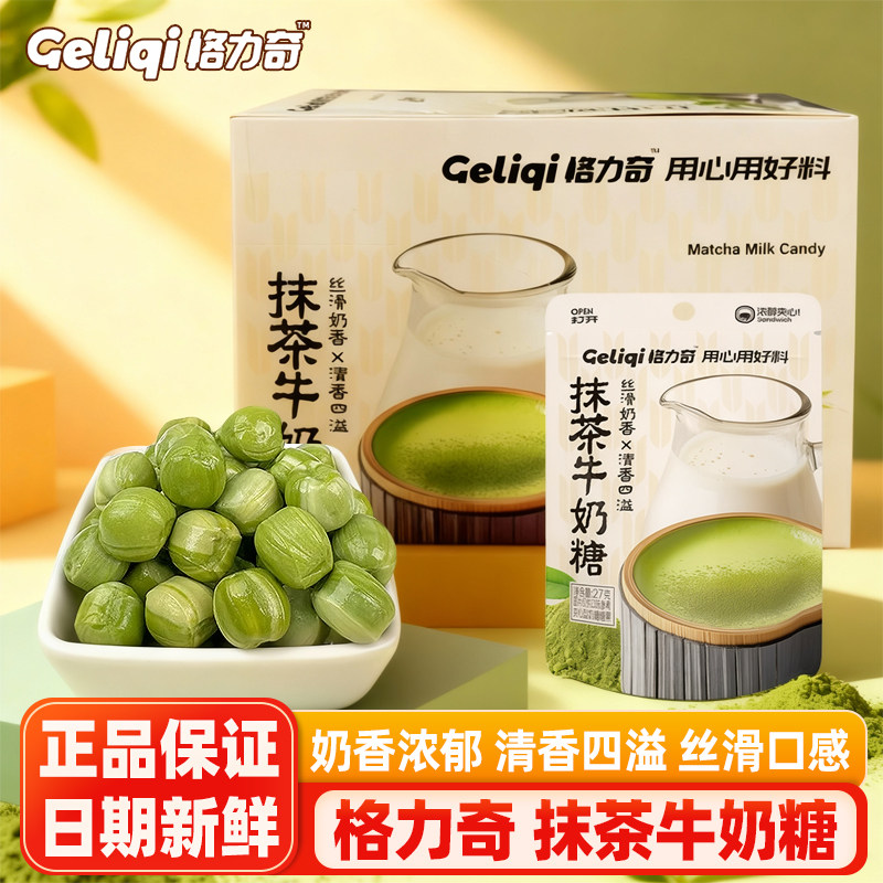 格力奇抹茶牛奶糖夹心硬糖网红休闲办公室休闲抹茶味糖果结婚喜糖