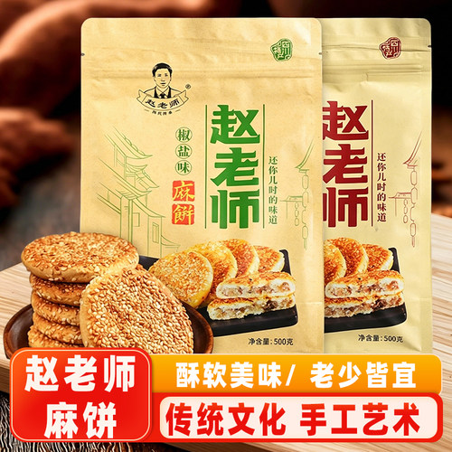 赵老师四川冰桔椒盐老式月饼