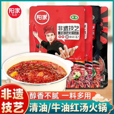 阳家私坊牛油清油火锅底料150g*3袋重庆味麻辣非遗老火锅家用商用