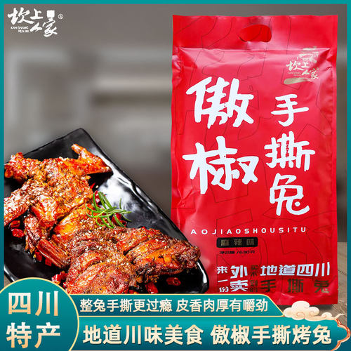 坎上人家傲椒手撕烤兔四川特产
