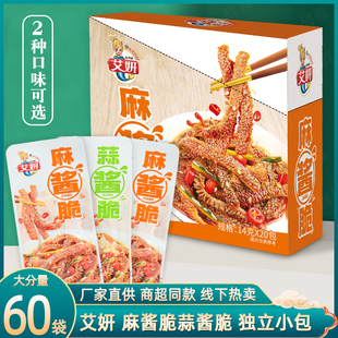 艾妍麻酱脆蒜酱脆14g 即食解馋小零食 60袋牛肚碎魔芋下饭菜小包装