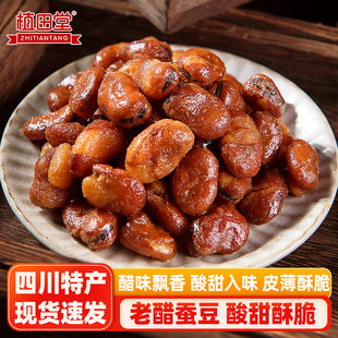 植田堂老醋蚕豆500g果醋蚕豆香酥蚕豆兰花豆炒货成都特产零食小吃