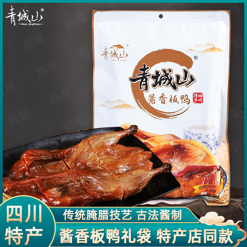 青城山酱香板鸭660g*2袋四川成都特产真空整只卤鸭农家无烟熏团购