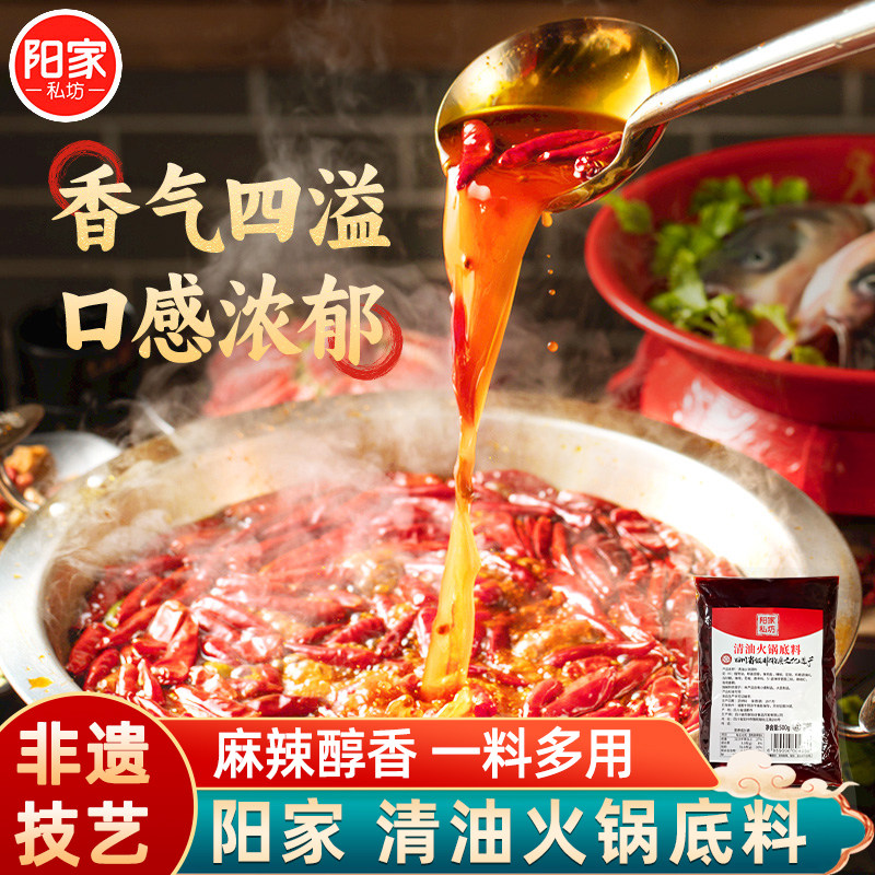 阳家私坊清油火锅底料500g正宗四川重庆红油麻辣老火锅家用商用