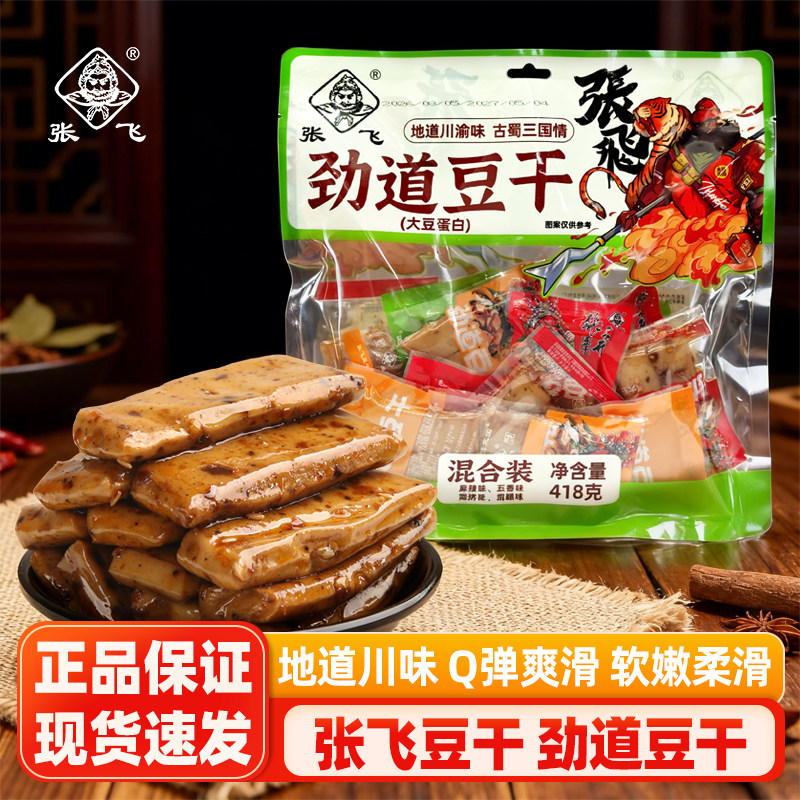 张飞劲道豆干418g*3袋四川特产Q弹豆干手磨豆干豆腐干独立包装