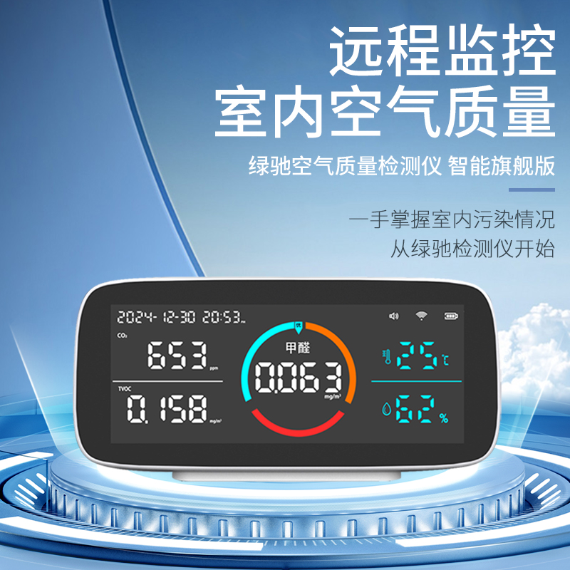 绿驰WIFI远程监控室内CO2