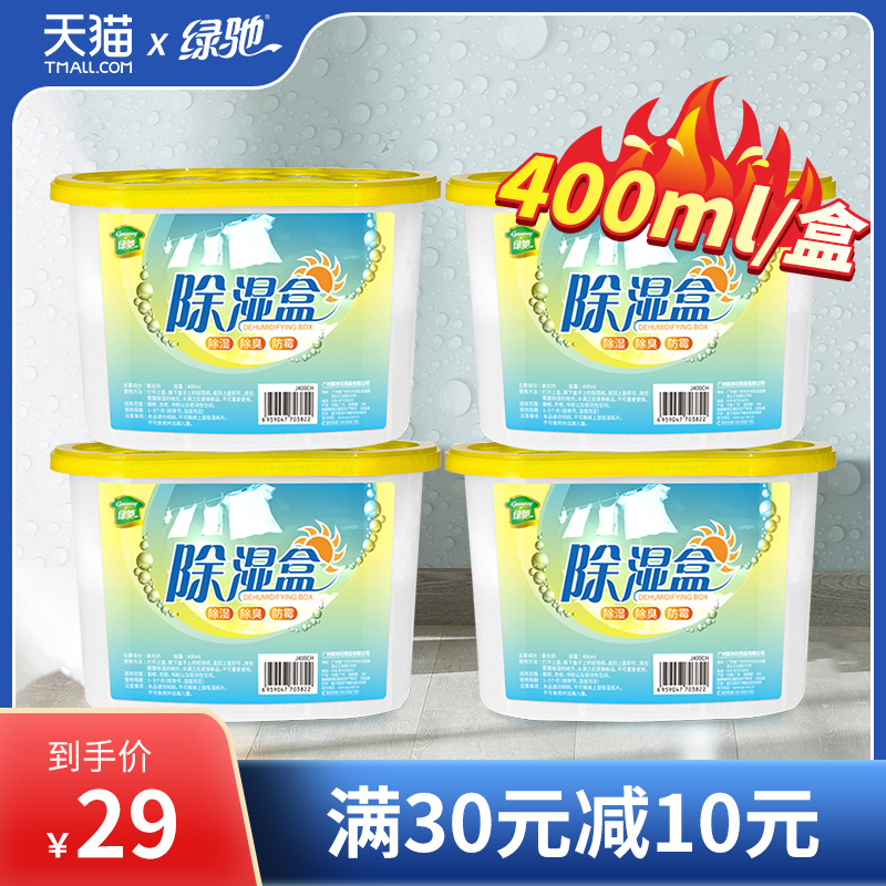 绿驰除湿盒400ml*4盒衣柜除湿干燥剂防潮防霉剂除湿袋回南天吸湿