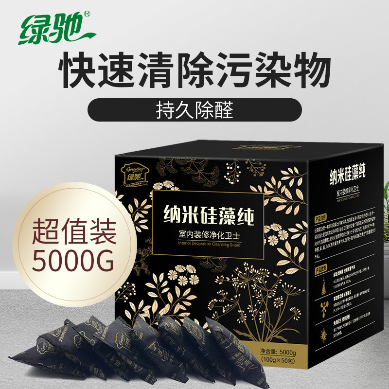 绿驰去甲醛活性炭包新房装修家具汽车除味去甲醛清除剂升级版碳包