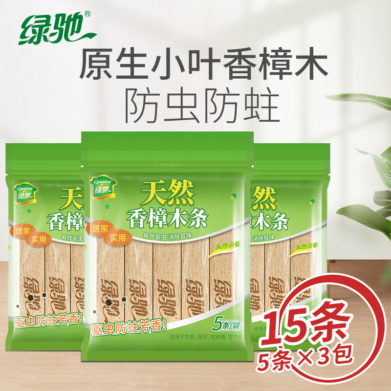 绿驰天然香樟木条替代樟脑丸家具衣柜防霉防蛀片防潮块