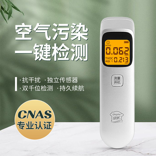 绿驰专业甲醛检测双千分检测