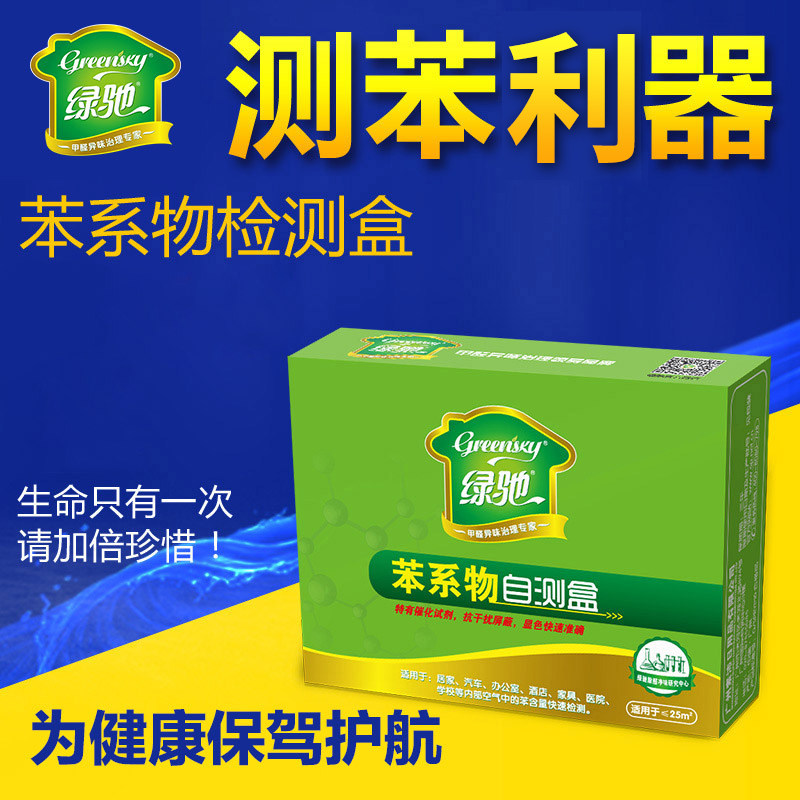 Benzene series Self-Test major household Benzaldehyde benzene Dipstick Benzaldehyde benzene Test solution Self-Testin the Care cleaners/Sanitary napkins/Paper/Aromatherapy , Indoor deodorant/Fragrance products , Formaldehyde scavenger/Formaldehyde Test , Formaldehyde detector  category - from Buy2taobao.com to provide professional Taobao agent buy service