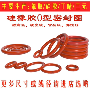 线径：1.4mm/VQM红白硅胶o型圈密封圈食品级耐高温-免费开票