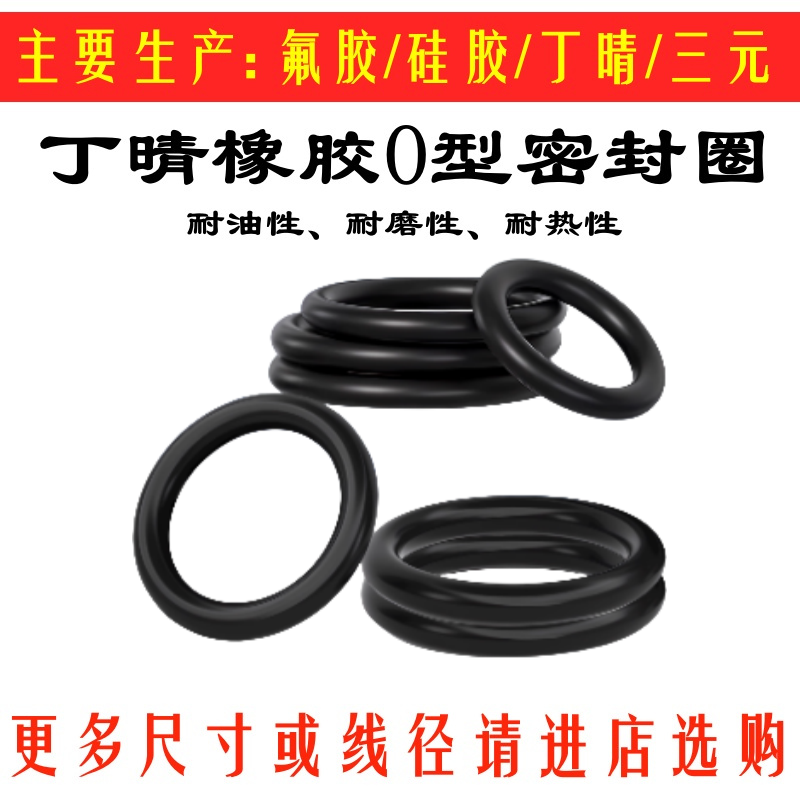 NBR丁晴o型圈线径：0.9/1.0/1.4/1.5/1.6/1.7/1.8/耐油丁腈密封圈