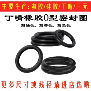 NBR丁晴o型圈线径：0.9/1.0/1.4/1.5/1.6/1.7/1.8/耐油丁腈密封圈
