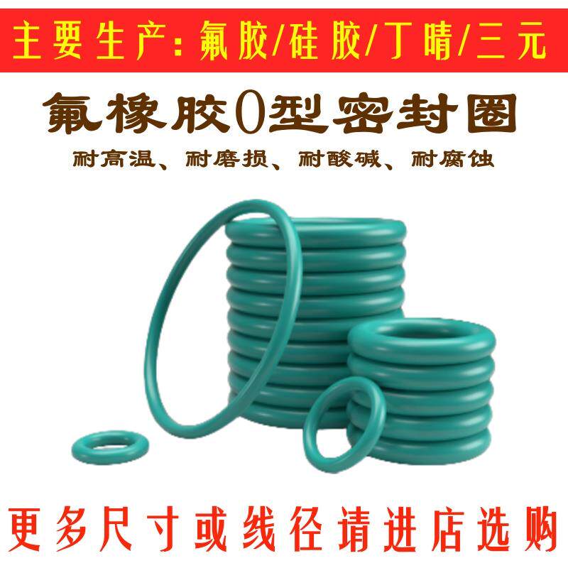 氟胶o型圈FKM/线径0.8MM内径7/7.5/8/8.1/8.5/9/9.1/9.5/10.4/11