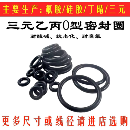 线径：1.7mm/EPDM三元乙丙抗老化耐臭氧o型圈密封圈，免费开票
