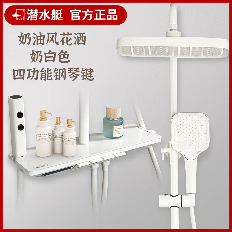 潜水艇淋浴花洒套装钢琴按键增压出水奶白色多功能家用浴室淋雨器