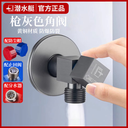 枪灰角阀全铜三角阀陶瓷阀芯