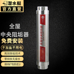 潜水艇无盐除垢器小型家用全屋中央净水器前置过滤器处理器阻垢器