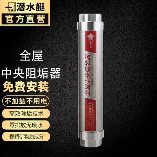前置过滤器阻垢器潜水艇处理器