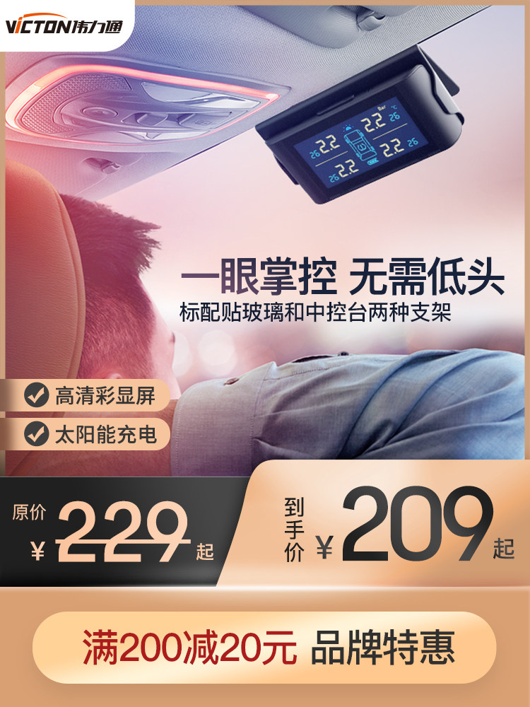 伟力通胎压监测器内置外置抬头无线太阳能汽车轮胎检测数显高精度高性价比高么？