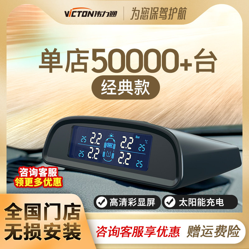 伟力通胎压监测器内置无线太阳能数显通用汽车轮胎检测仪T6C