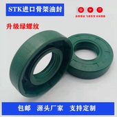 10耐油密封圈 日本进口STK骨架油封TG17