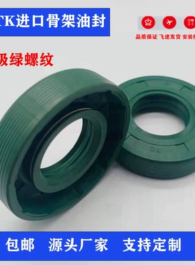 进口日本STK骨架油封TG110*130*135*140*150*160*12*13*14密封