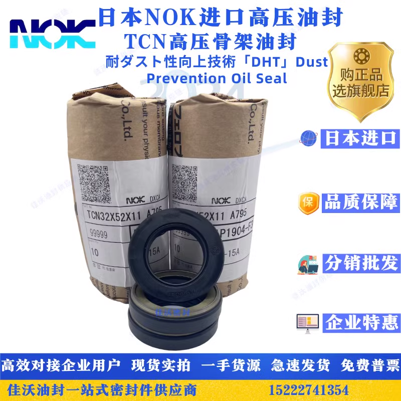 原装日本NOK油封AP高压TCN10*14