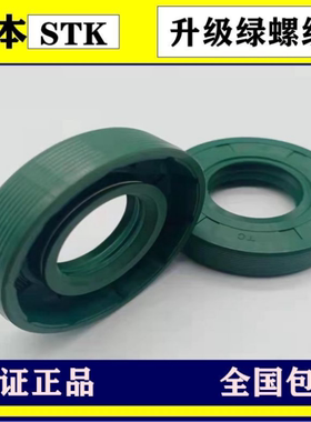 进口日本STK骨架油封TC/TG30*60*62*65*72*7*8*10*12水泵机械密封