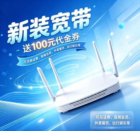低价本地套餐光纤网络5G无线宽带