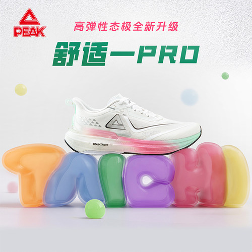 peak/匹克跑步男跑步鞋