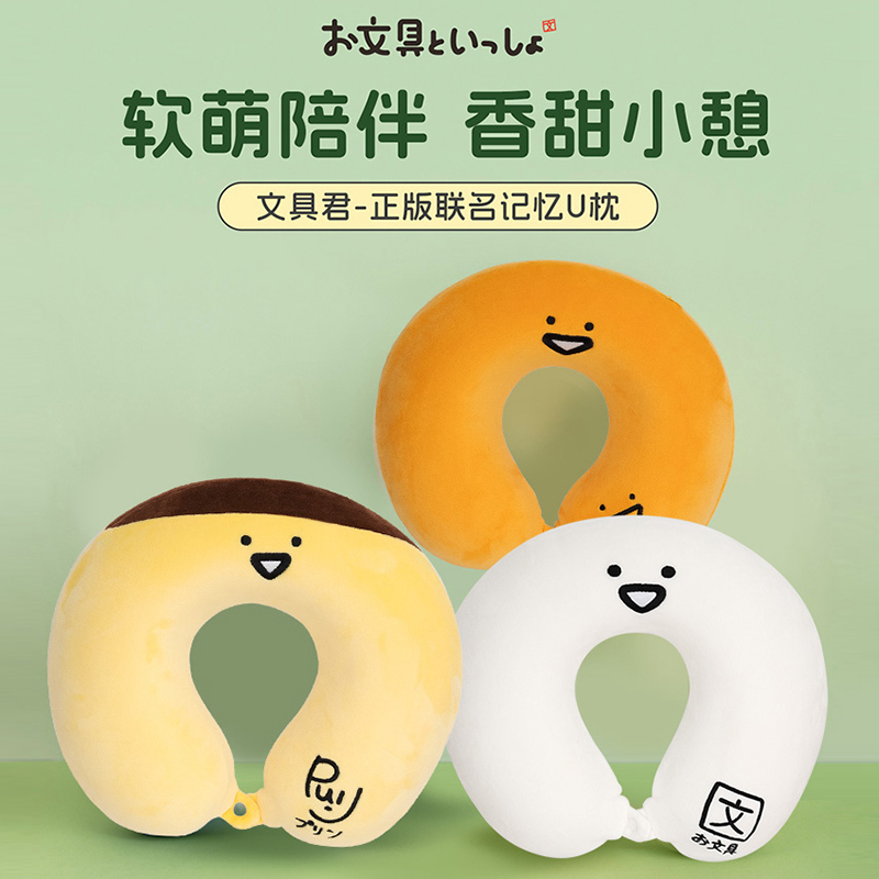 文具君记忆棉颈枕U型枕