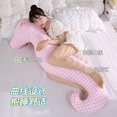 海马格子长条抱枕S型夹腿少女心