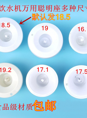 饮水机通用零件盖子聪明座
