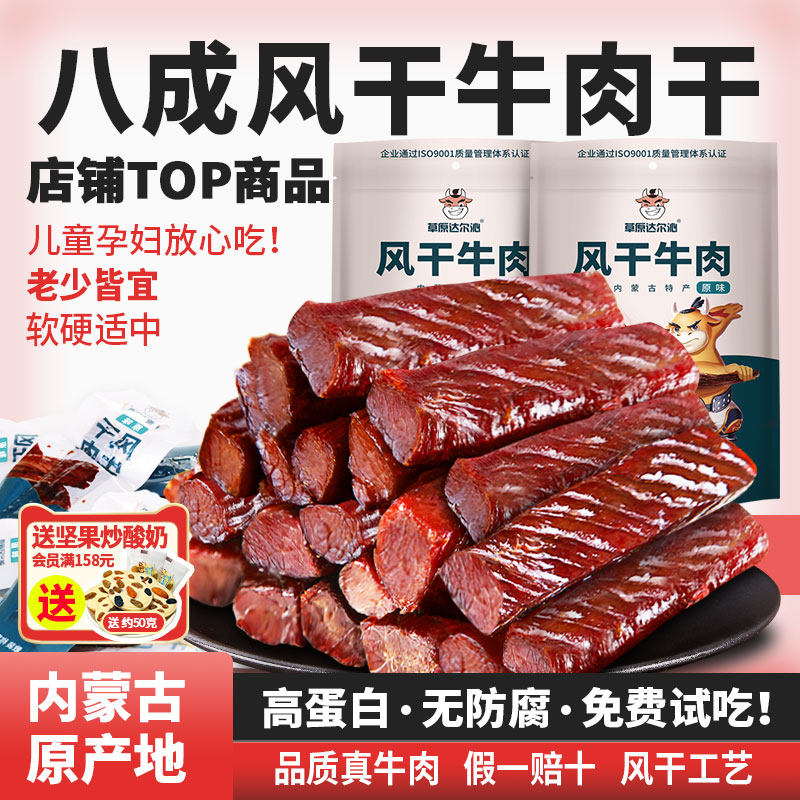 正宗内蒙古特产风干手撕牛肉干即500g健身孕妇小零食真空包装1斤