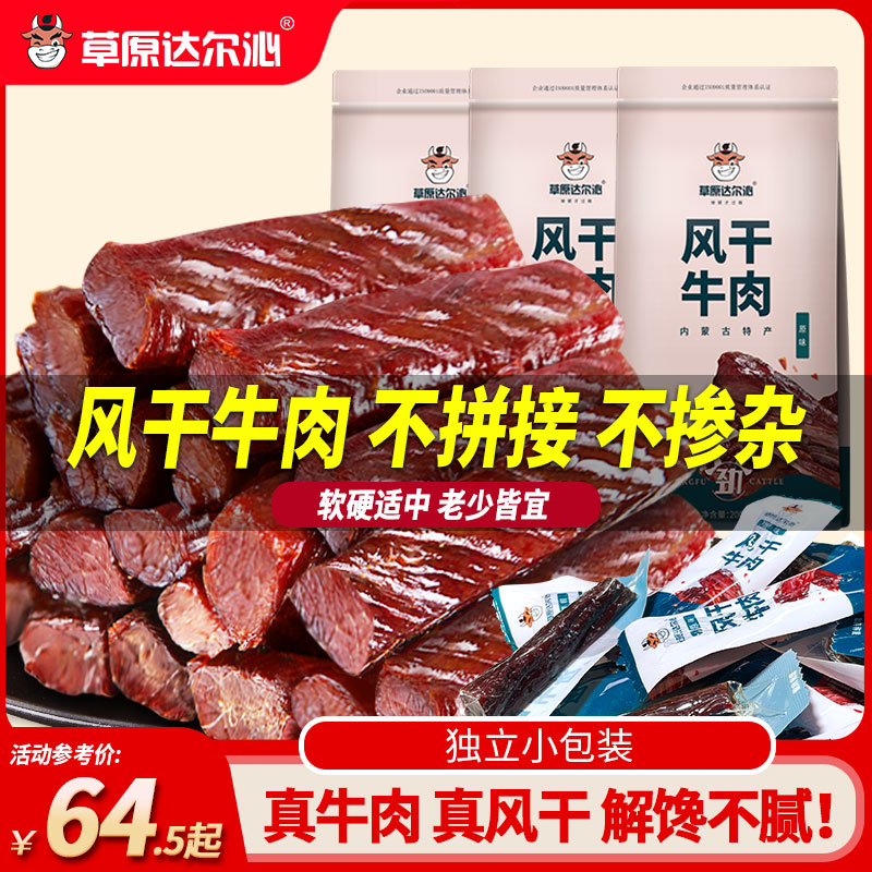 内蒙古风干牛肉干手撕风干牛肉干无添加孕妇零食香辣小吃独立包装