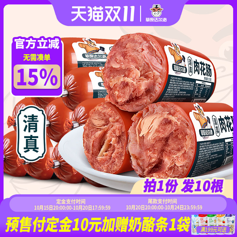 【预售】清真牛肉香肠肉花鸡肉火腿肠方便即食熟食零食小吃午餐肠