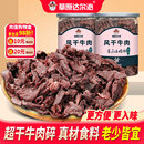 内蒙古手撕超干风干牛肉干牛肉粒碎块辣小零食特产边角料罐装 原味