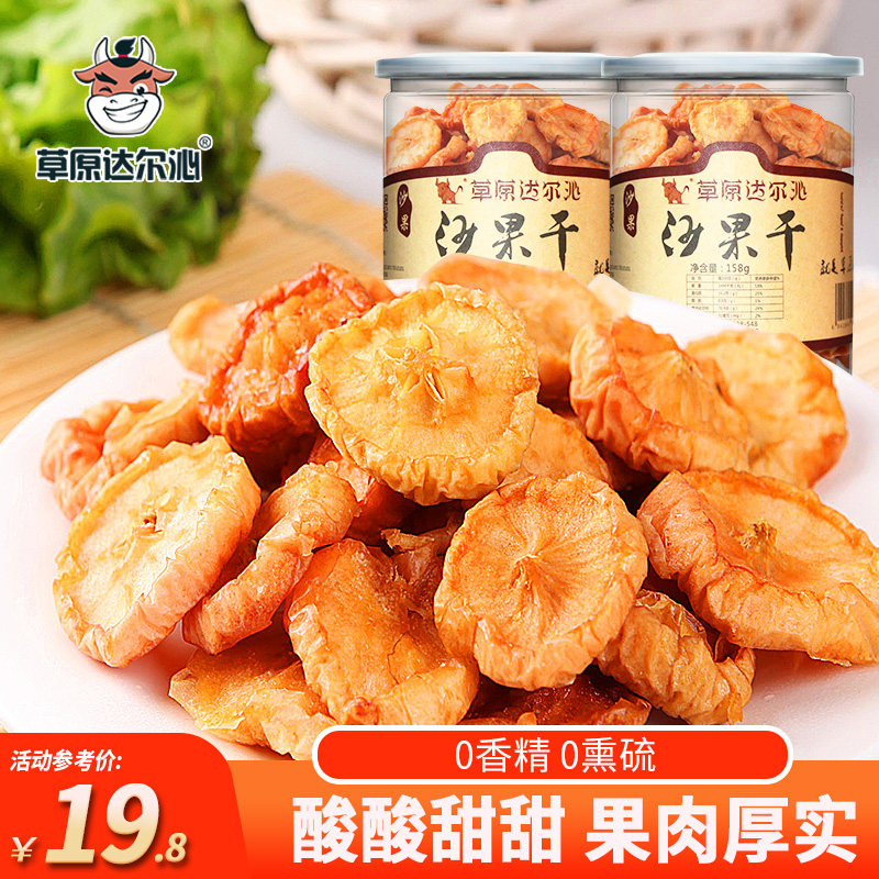 草原达尔沁内蒙古沙地野果沙果干酸甜水果干蜜饯苹果干