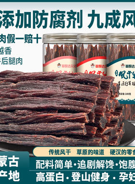 草原达尔沁超干风干牛肉干有嚼劲