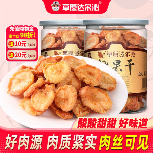 草原达尔沁 内蒙古沙地野果沙果干酸甜 水果干蜜饯苹果干2罐